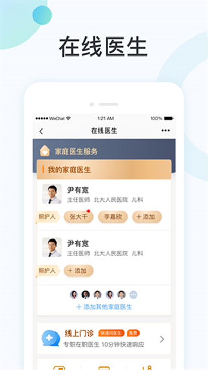 国中康健APP截图3