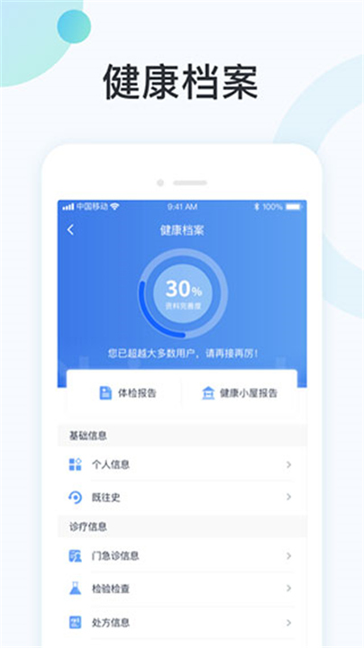 国中康健APP截图2