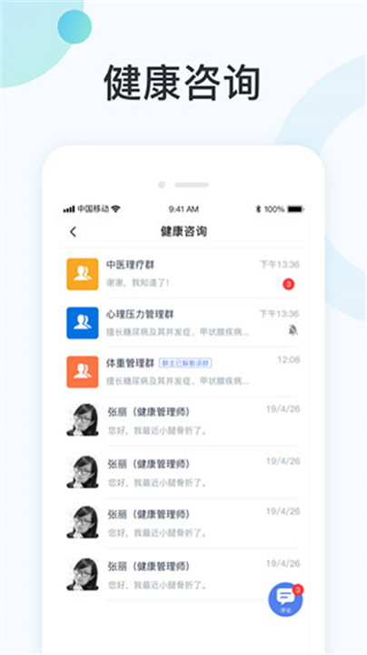 国中康健APP截图1