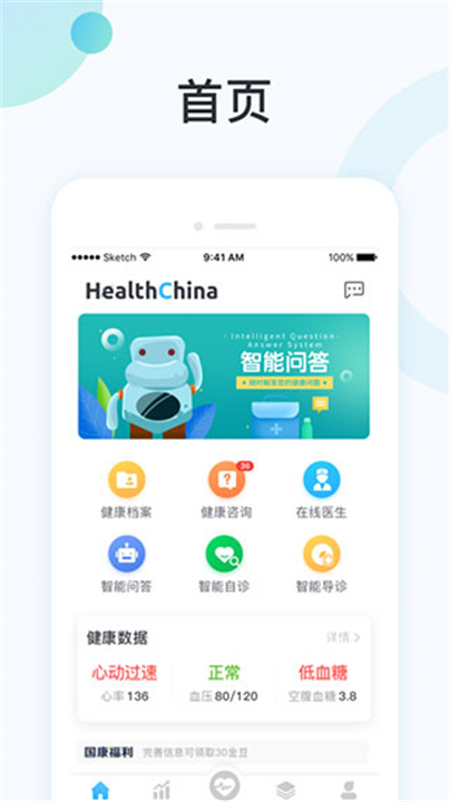 国中康健APP截图5