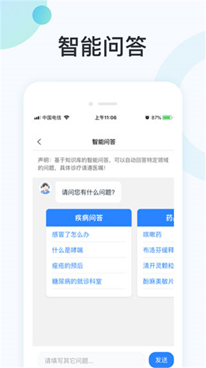 国中康健APP截图4