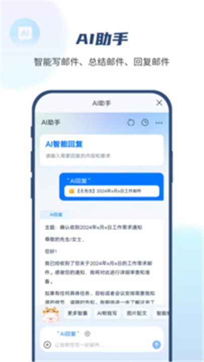 139邮箱APP截图1