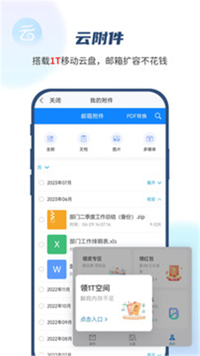 139邮箱APP截图2