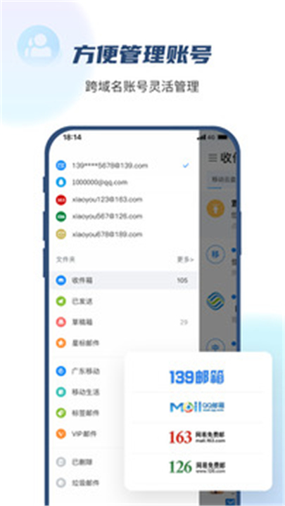 139邮箱APP截图3