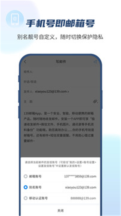 139邮箱APP截图4