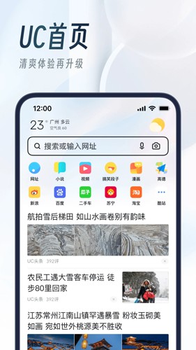 UC浏览器手机版app截图1