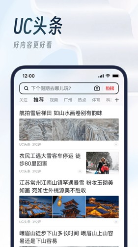 UC浏览器手机版app截图2