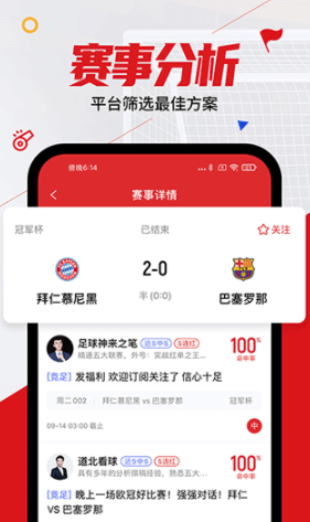 疯狂看球app截图3