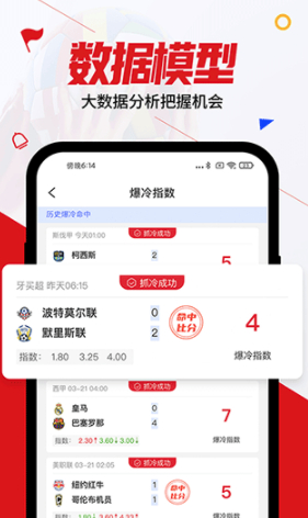 疯狂看球app截图4