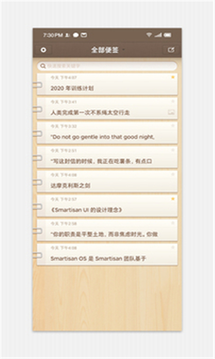 锤子便签APP手机版截图2
