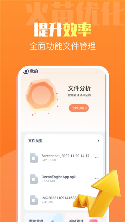 火苗优化大师截图1