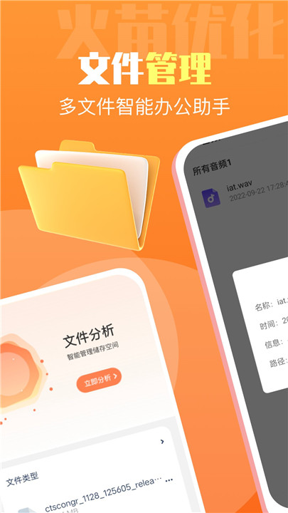 火苗优化大师截图2