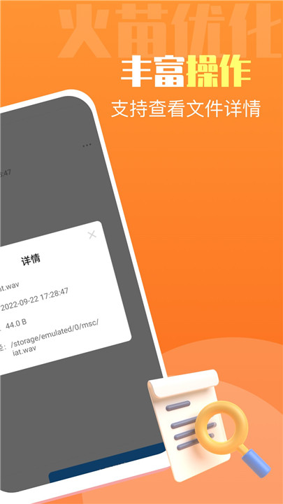 火苗优化大师截图3