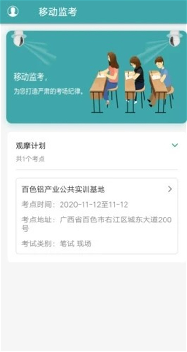 移动监考APP下载截图2