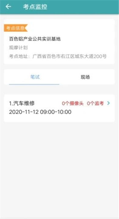 移动监考APP下载截图1