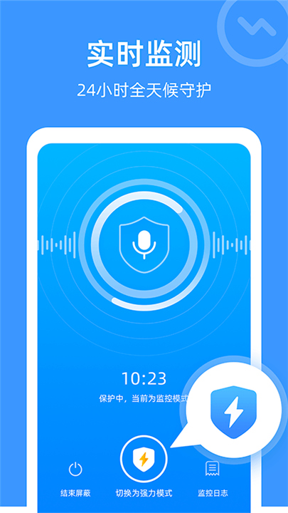 防监听专家软件下载截图2