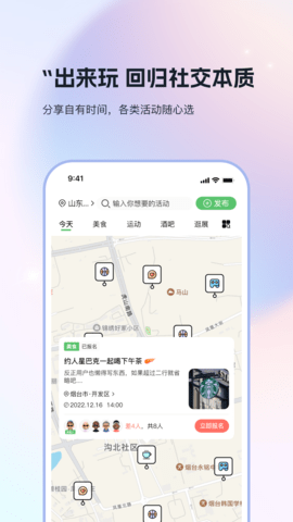 搭子社交app截图1