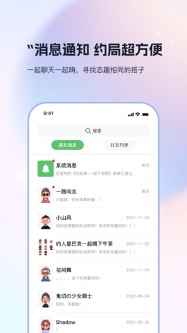 搭子社交app截图2