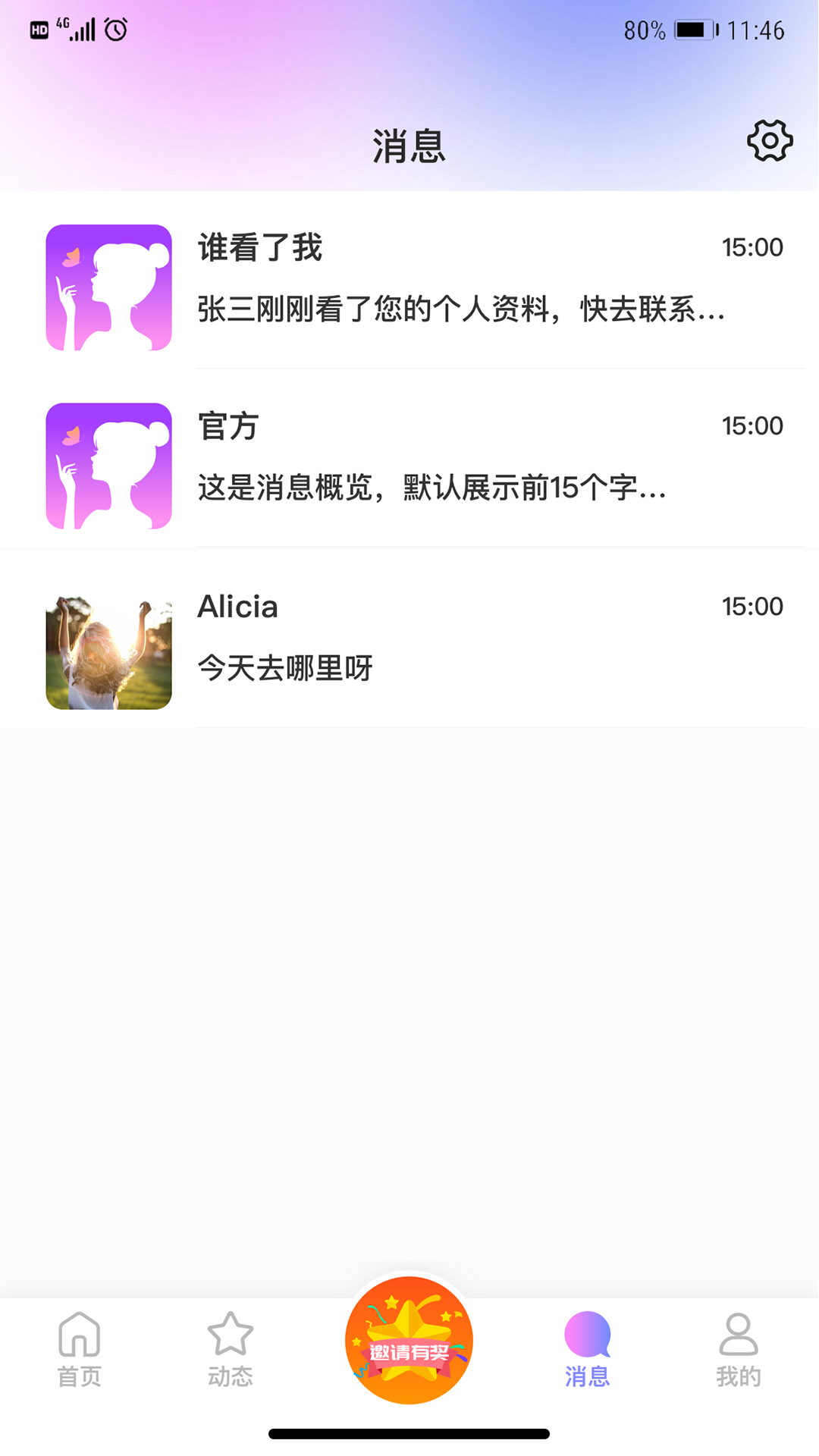 密觅社交app截图1