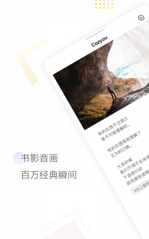 Cozyou兴趣社交app截图1