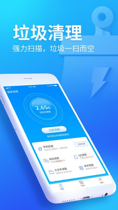 无忧清扫软件截图1