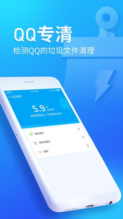 无忧清扫软件截图3