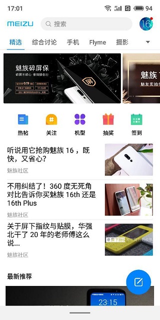 魅族社区软件截图3