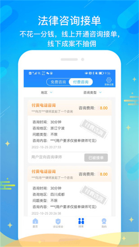 多问律师端app截图3