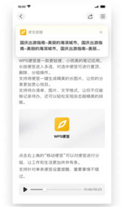 WPS便签截图3