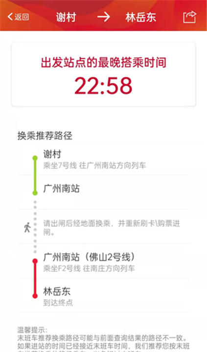 广州地铁App截图2