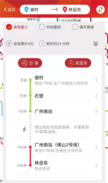 广州地铁App截图3