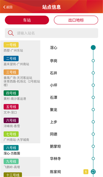 广州地铁App截图4