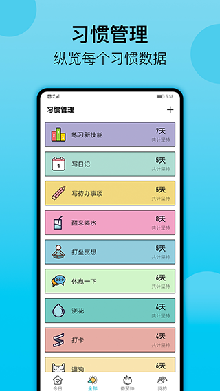 小习惯app截图1