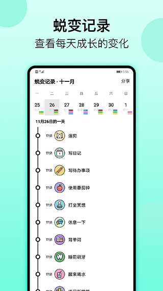 小习惯app截图2