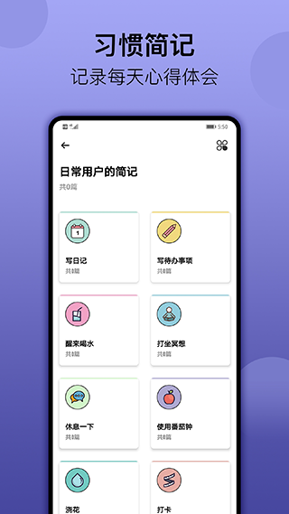 小习惯app截图4