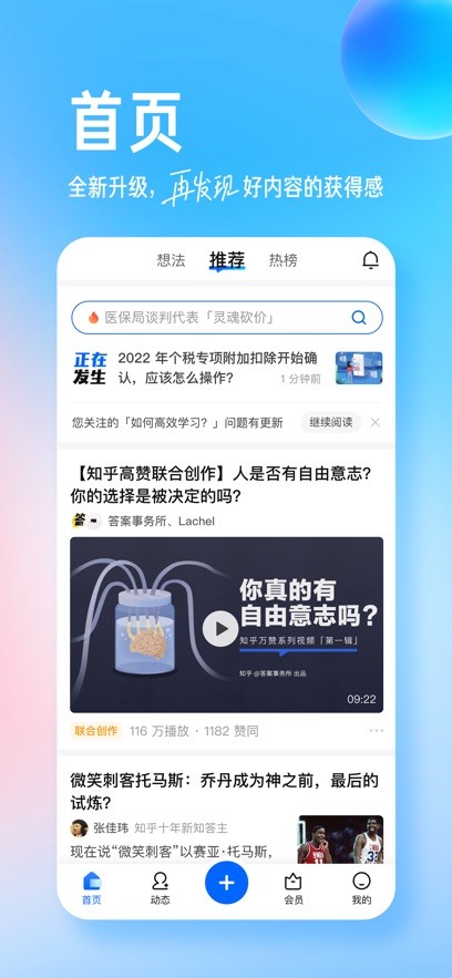 知乎安卓版app截图1