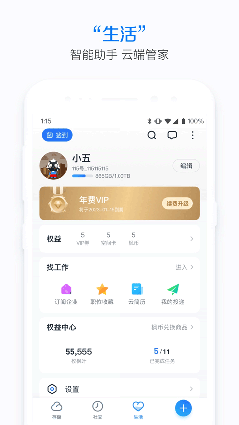 115网盘下载截图3