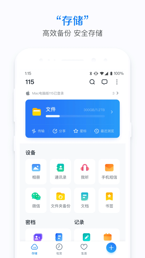 115网盘下载截图2