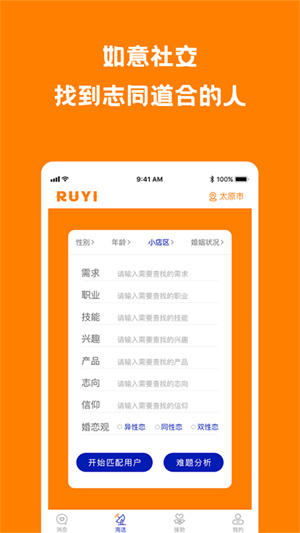 如意社交app截图1