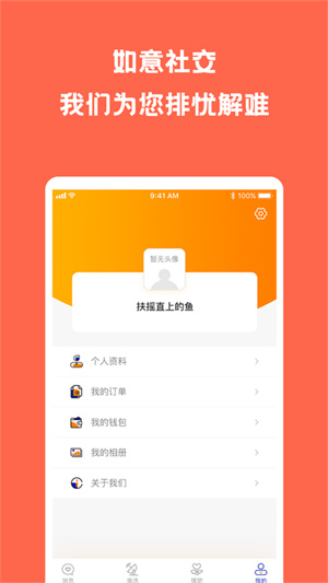 如意社交app截图3