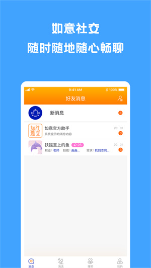 如意社交app截图4