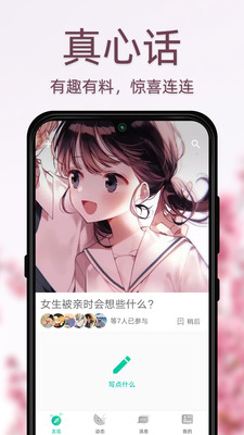 Dots社交app截图4