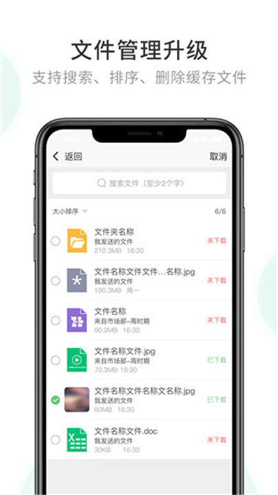 企业密信App安卓版截图5