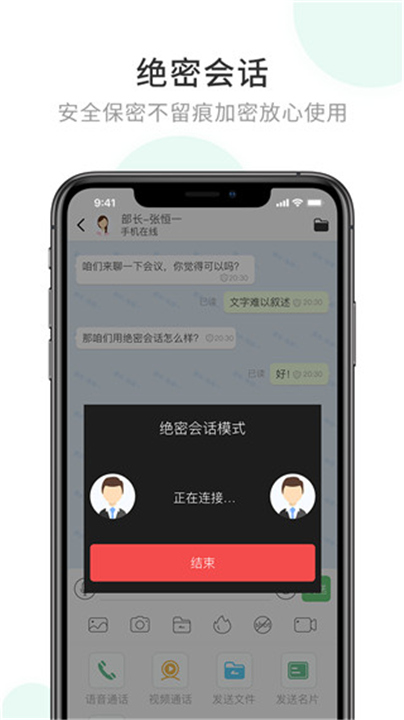 企业密信App安卓版截图4