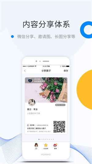 WeMe社交圈app截图2