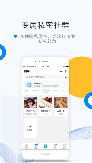 WeMe社交圈app截图1