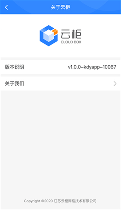 云柜快递员App截图4