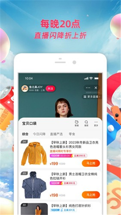 手机淘宝App截图1