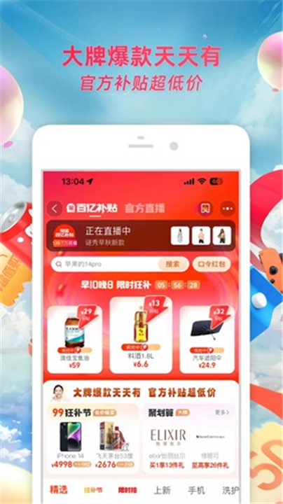 手机淘宝App截图2