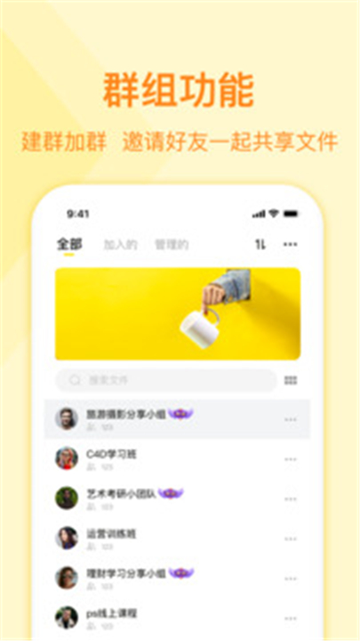 曲奇云盘APP截图1